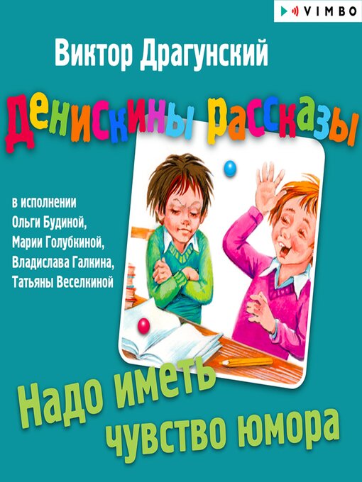 Détails du titre pour Денискины рассказы. Надо иметь чуство юмора par Виктор Драгунский - Disponible